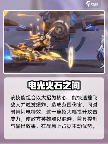 星之破晓孙策闪电连招怎么完成介绍截图4