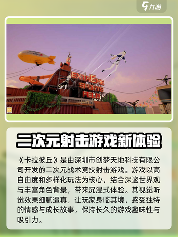 卡拉彼丘是哪个公司介绍截图2