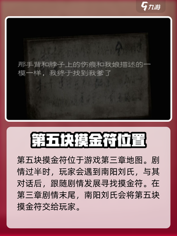 盗墓长生印第五个摸金符在哪介绍截图5