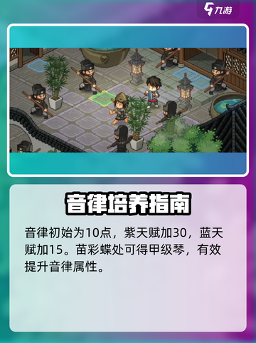 《大侠立志传》音律提升秘籍💥游戏党必看！🎉截图3