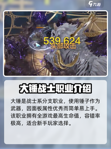 命运方舟新人职业选择介绍截图3
