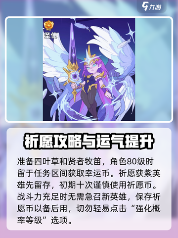 快来当领主天使登神诀窍介绍截图2