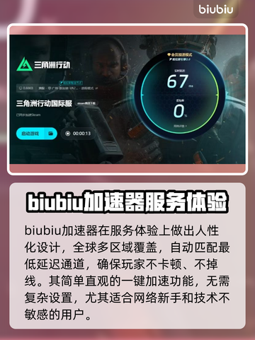 三角洲闪退？用这个加速器🔥稳如泰山！🎮截图4