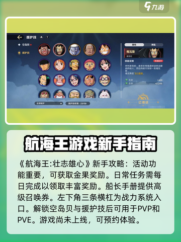 航海王壮志雄心🔥超燃玩法下载秘籍🎉截图2