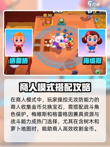 爆裂小队商人模式怎么玩介绍截图3