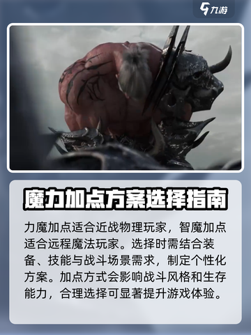 奇迹MU魔剑士加点🔥最强攻略分享！截图6