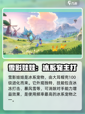 洛克王国手游冰系宠物介绍介绍截图2