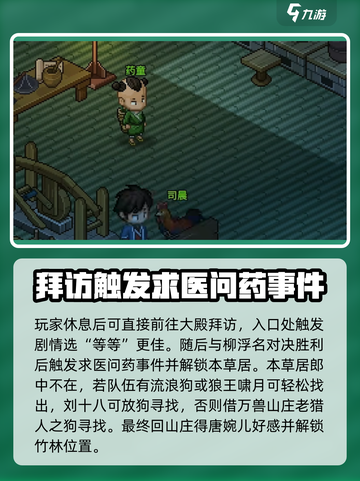 大侠立志传万兽山庄攻略介绍截图3