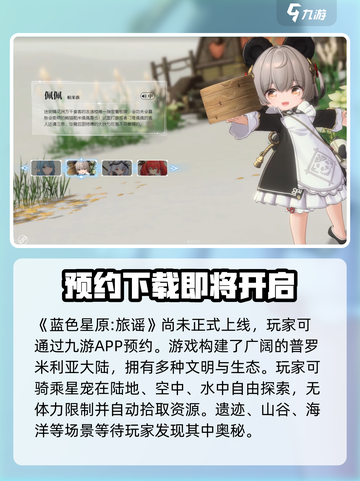 蓝色星原旅谣什么时候公测介绍截图2