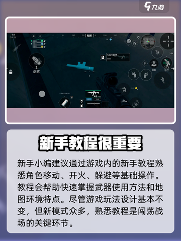 三角洲行动新手教程介绍截图2