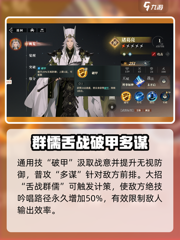 三国志幻想大陆2枭之歌诸葛亮怎么样介绍截图3