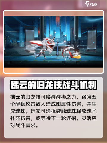 归龙潮拂云强度分析🔥《原神》玩家必看！截图5