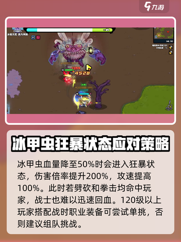 英勇之地🔥冰甲虫打法攻略💎截图4