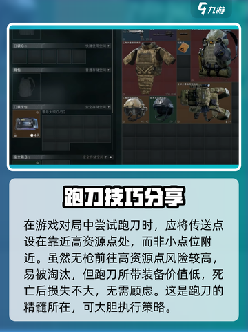 三角洲行动危险行动跑刀攻略💥游戏技巧大公开！🔥截图4