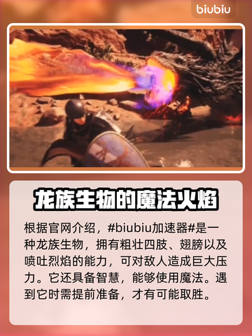 《龙之信条2》琥珀焰龙🔥超全资料揭秘！截图2