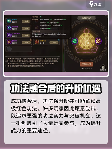 大侠立志传功法融合有什么用介绍截图3