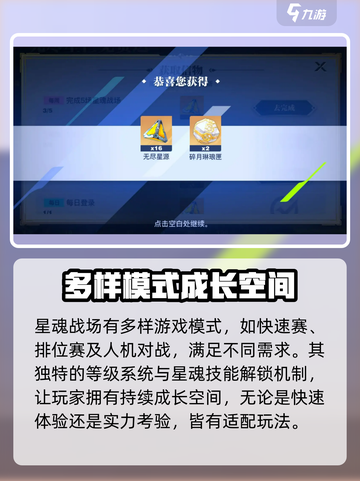 星之破晓🔥星魂战场玩法大全，必看攻略！截图5