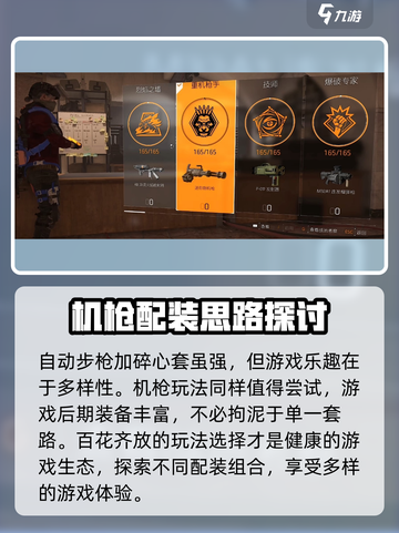 全境封锁2机枪配装攻略​介绍截图6