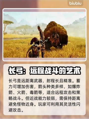 怪物猎人荒野全武器大揭秘！🔥新手必看⚡截图8