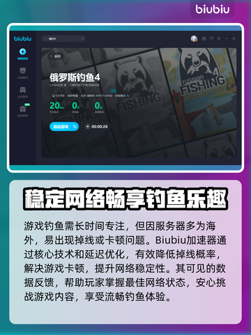 俄钓4🔥加速器下载推荐，超好用👇截图4