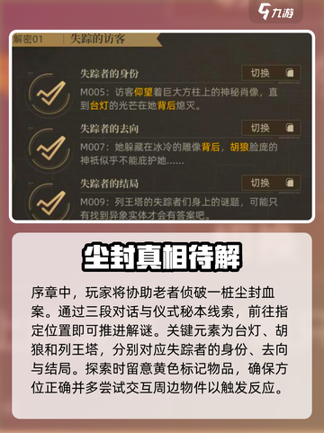 异象回声第0章怎么收集100%介绍截图2