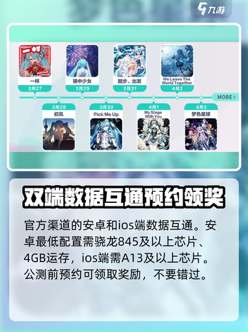 初音未来缤纷舞台国服什么时候上架介绍截图3