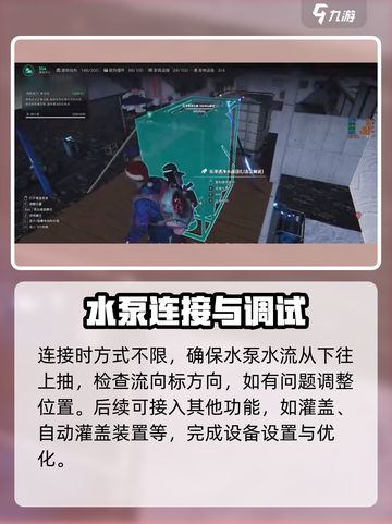 《七日世界》抽水泵大揭秘！💎快速上手攻略分享截图4