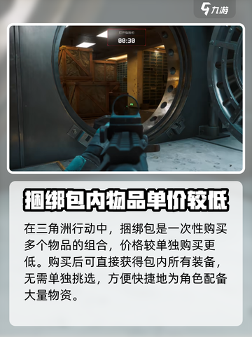 🔥三角洲行动捆绑包⚡超值购买攻略游戏党必看！截图2