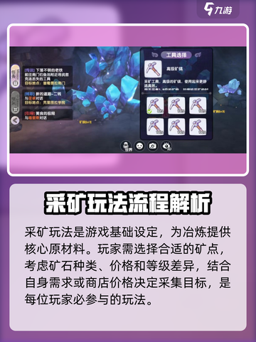仙境传说RO新启航采矿怎么玩介绍截图2