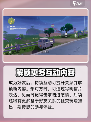 心动小镇🔥好友添加秘籍，快速交友so easy！💥截图4