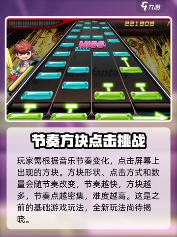 节奏大师什么时候出的介绍截图4