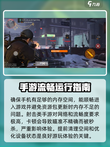全境封锁曙光手游多少内存介绍截图3