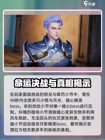 星之破晓铠小传玩法🔥带你轻松上分！🎉截图3