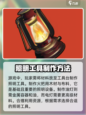 腐蚀手游🔥灯制作全攻略💡玩家必看！截图4