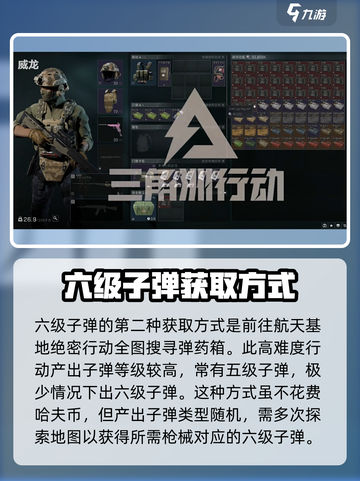 三角洲行动💥六级弹超详细获取攻略来啦！截图4