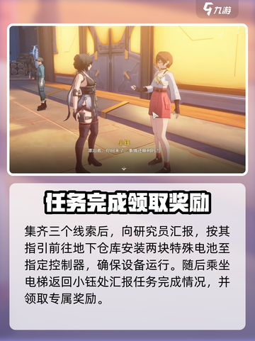 鸣潮天工怎么去介绍截图4