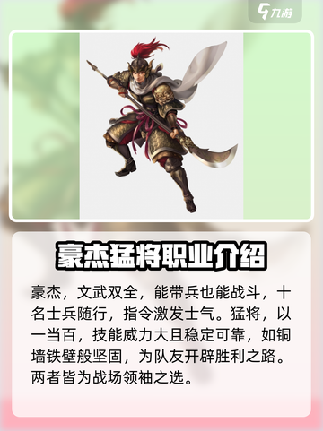 三国群英传国战版🔥职业选择全解析！💎截图2