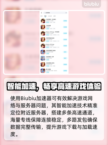 🎮王者荣耀下载慢？速看解决方法！截图3
