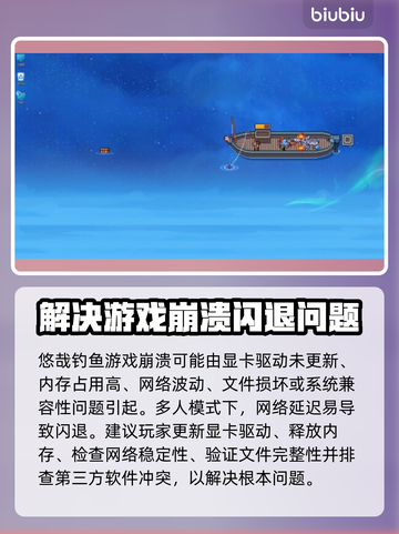 悠哉钓鱼黑屏闪退？❌解决办法来了！💡抓鱼人必看！截图2