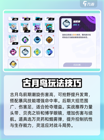 宝可梦大集结🔥古月鸟技能配招攻略💡截图6