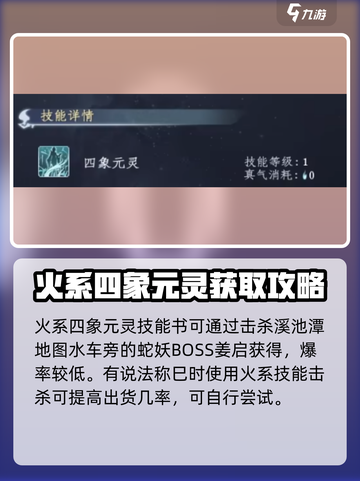 蜀山初章火四象怎么获取介绍截图3