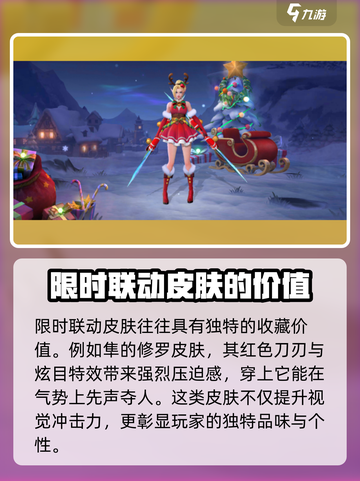 决胜巅峰皮肤推荐介绍截图4