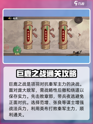 秦皇汉武手游战役攻略介绍截图2