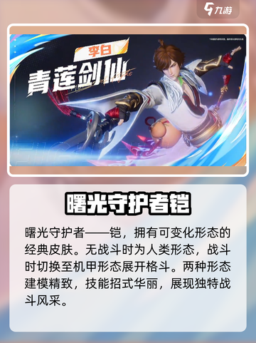 🎮王者荣耀星之破晓皮肤全角色曝光！截图2
