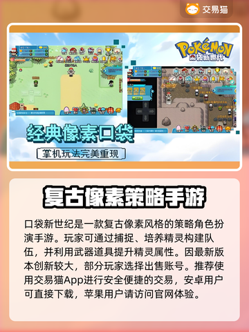 口袋新世代账号出售渠道大揭秘💥🔥截图2