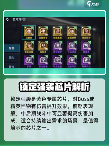 星球重启芯片系统介绍介绍截图4