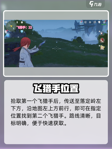 鸣潮飞猎手位置曝光！🔥截图3