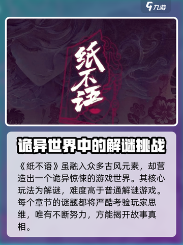 纸不语有几章介绍截图3