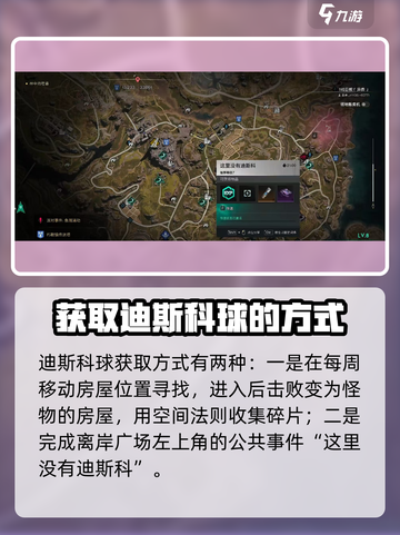 七日世界迪斯科球有什么用介绍截图4