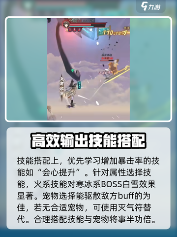 问剑长生世界BOSS白雪怎么打介绍截图4